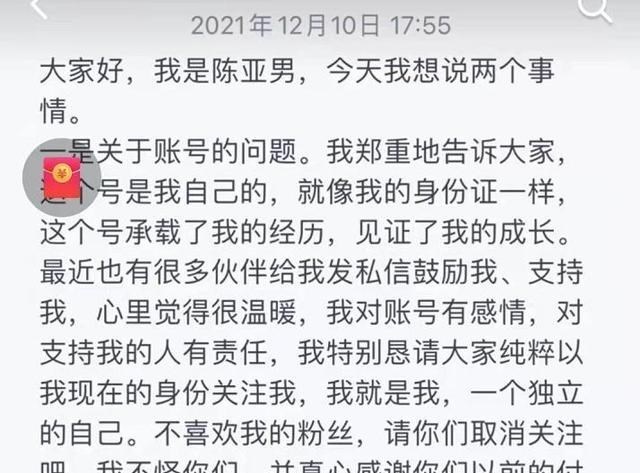 陈亚男|陈亚男发文官宣2件事,茶里茶气劝人别网暴前夫,反被劝注销账号
