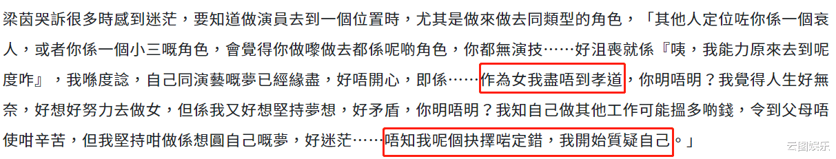 |27岁TVB女星上节目崩溃大哭！称收入低无法尽孝，怀疑自己入错行