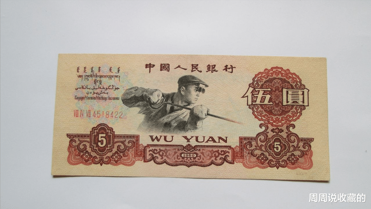 |你我都用过的5元纸币,哪怕是旧的也可以价值180元