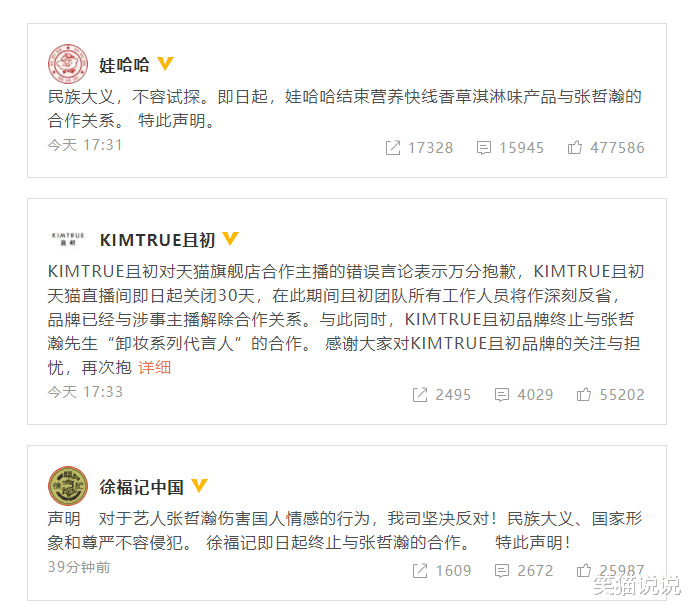 张哲瀚|张哲瀚事件再升级？品牌代言解约下架产品，人民网评：必须凉凉！