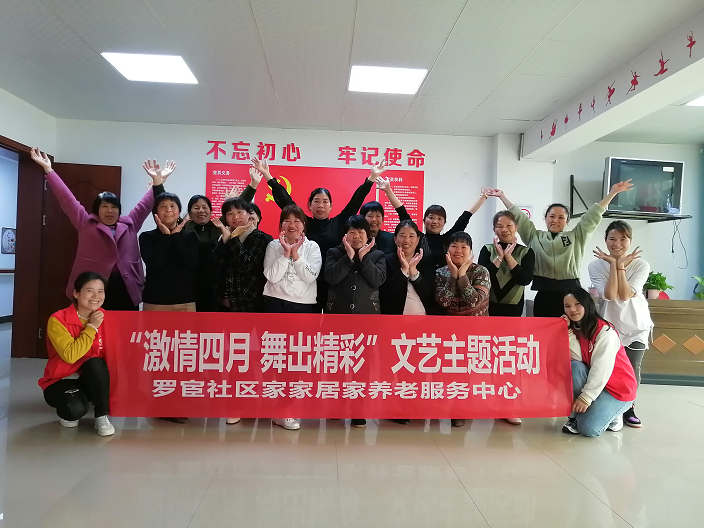 公益潇湘 宁乡市城郊街道罗宦社区：激情四月 舞出精彩