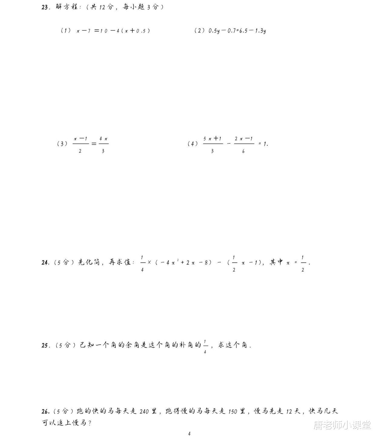 人民教育出版社|期末备考｜七年级数学上重难点解析+期末测试卷，备考得有计划