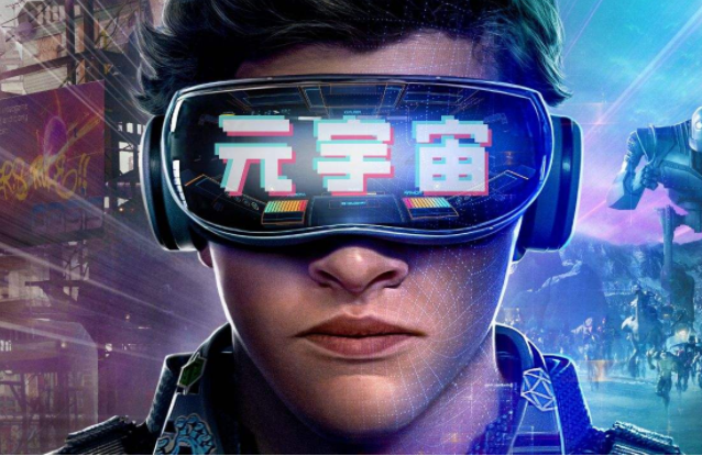 元宇宙本身一种高端技术,它是中立的,目前没法实现