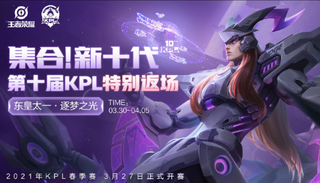 打野|30号KPL逐梦之光返场,碎片商店迎来替换,有88碎片的这次笑了