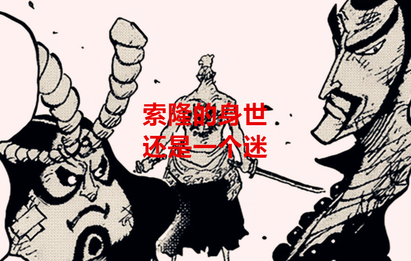 弗兰奇|海贼王1034话：真相，霜月牛丸并不是索隆的父亲，弗兰奇能变成船