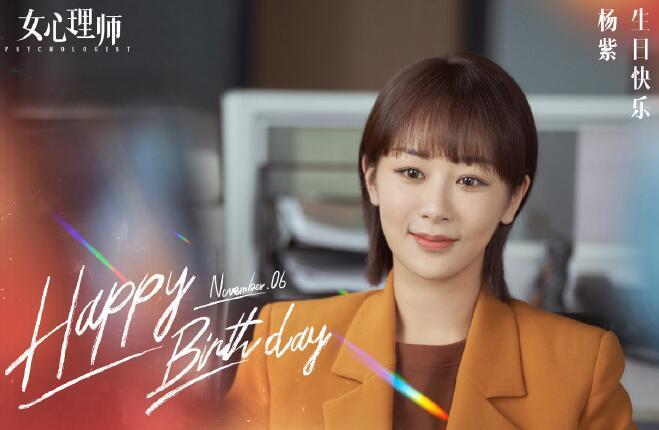 职业教育|你会拒绝吗？职场老好人太难了，杨紫电视剧女心理师引起共鸣