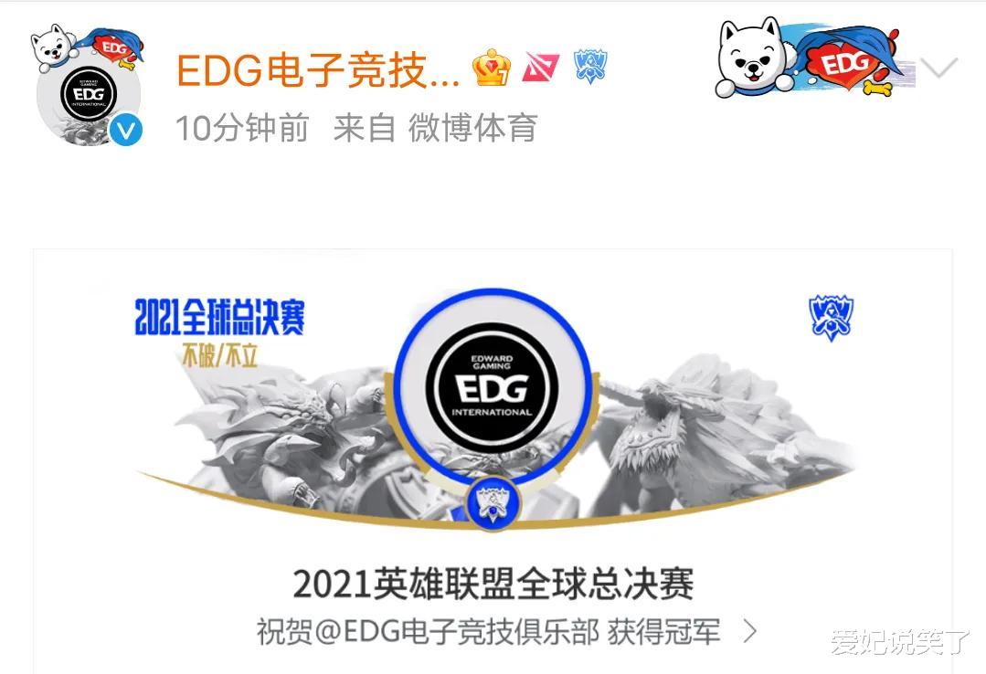 edg战队|EDG拿下世界总冠军，汉子哥变“憾”子哥，送了EDG最后一程
