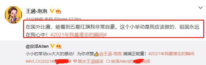 全紅嬋|全紅嬋更換社媒頭像，卡通鍋蓋頭太可愛，王涵也發聲：祖國永遠在我心中