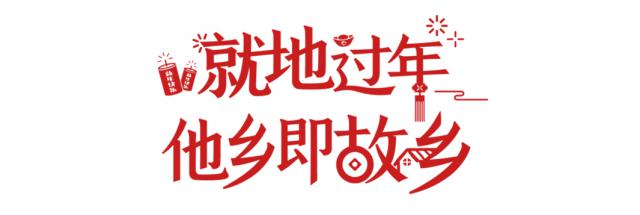 现代快报 新春走基层   这个春节，志愿服务“不打烊”