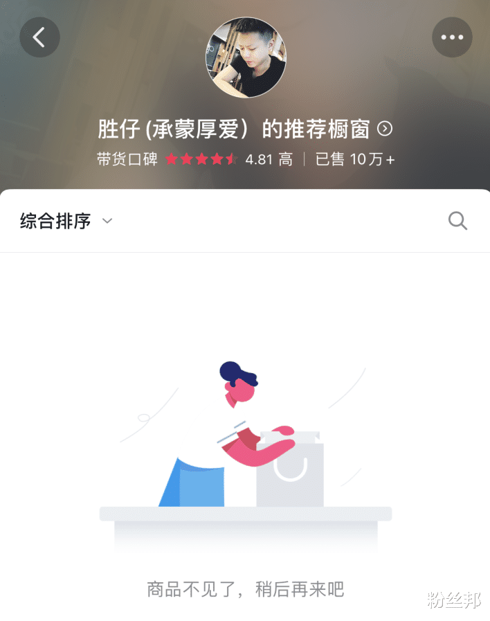 杭州 胜仔带货锅巴28.8元400克，粉丝发开箱视频吐槽，遭私信人生威胁