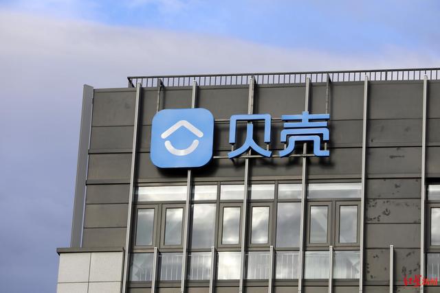 贝壳找房|贝壳找房多名员工离职，有城市一个月关闭近40家链家店