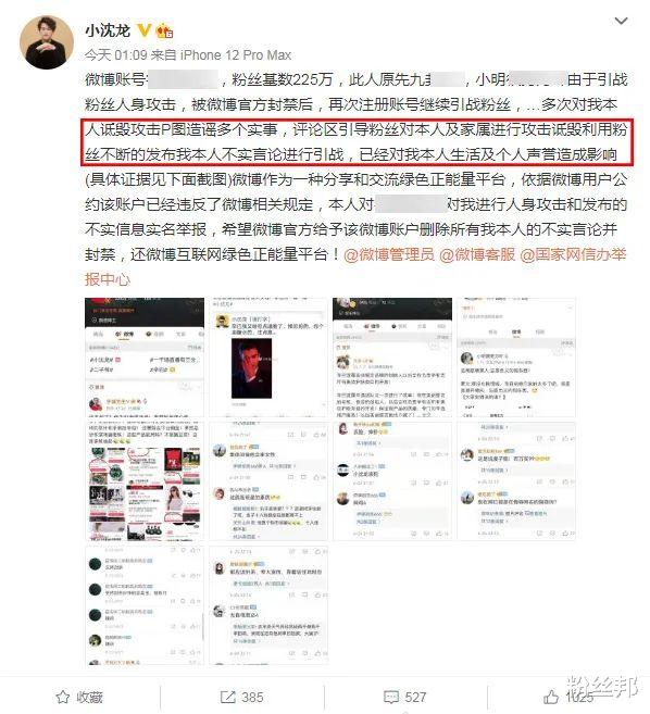 小沈龍罵辛巴“你個賣糖水的”？斥責某博主人身攻擊，望給予封禁-圖7