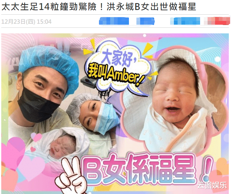 洪永城|33岁女星苦熬14小时产女，一度痛到又晕又想吐，差点扭断老公的手