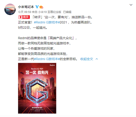 小疯视野|红米新品即将发布，支持光追，价格亲民