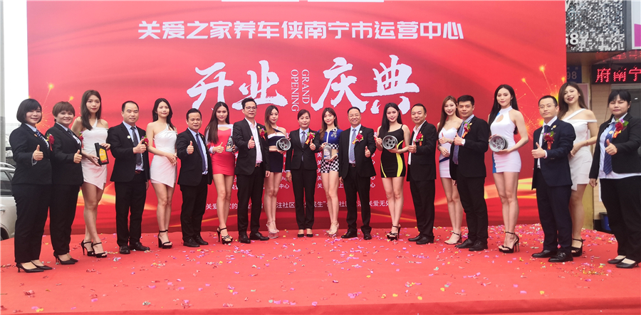 广西生活圈 关爱之家南宁市运营中心开业 开启服务新理念