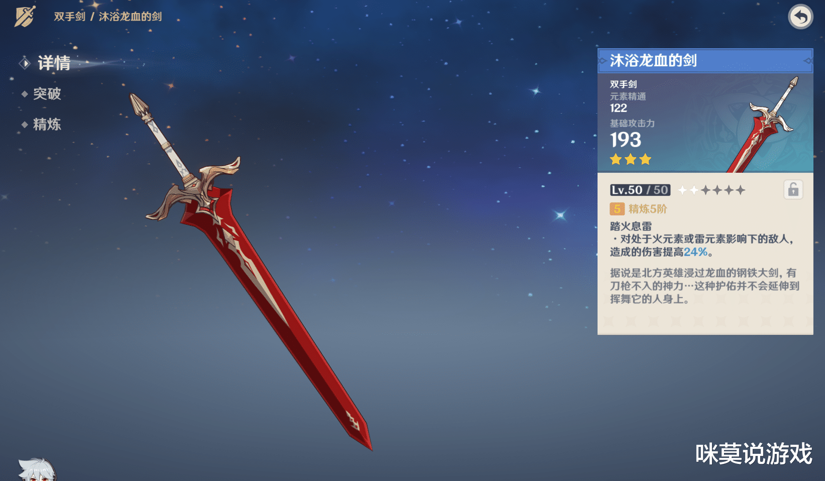 原神|原神：这四件武器的名字，一听就感觉很有来头，奈何等级只有3星