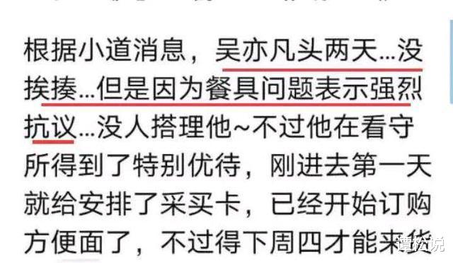 吴亦凡|吴亦凡狱中细节爆料：狱中起冲突，常吃泡面榨菜，坐小板凳背狱规