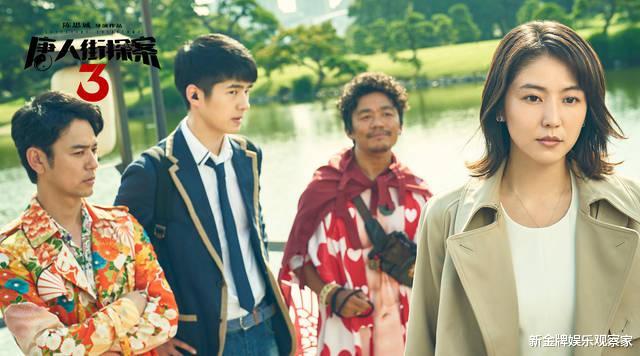 佟丽娅|《唐探3》Q不是佟丽娅，网友看完后觉得没惊喜，第四部还怎么拍