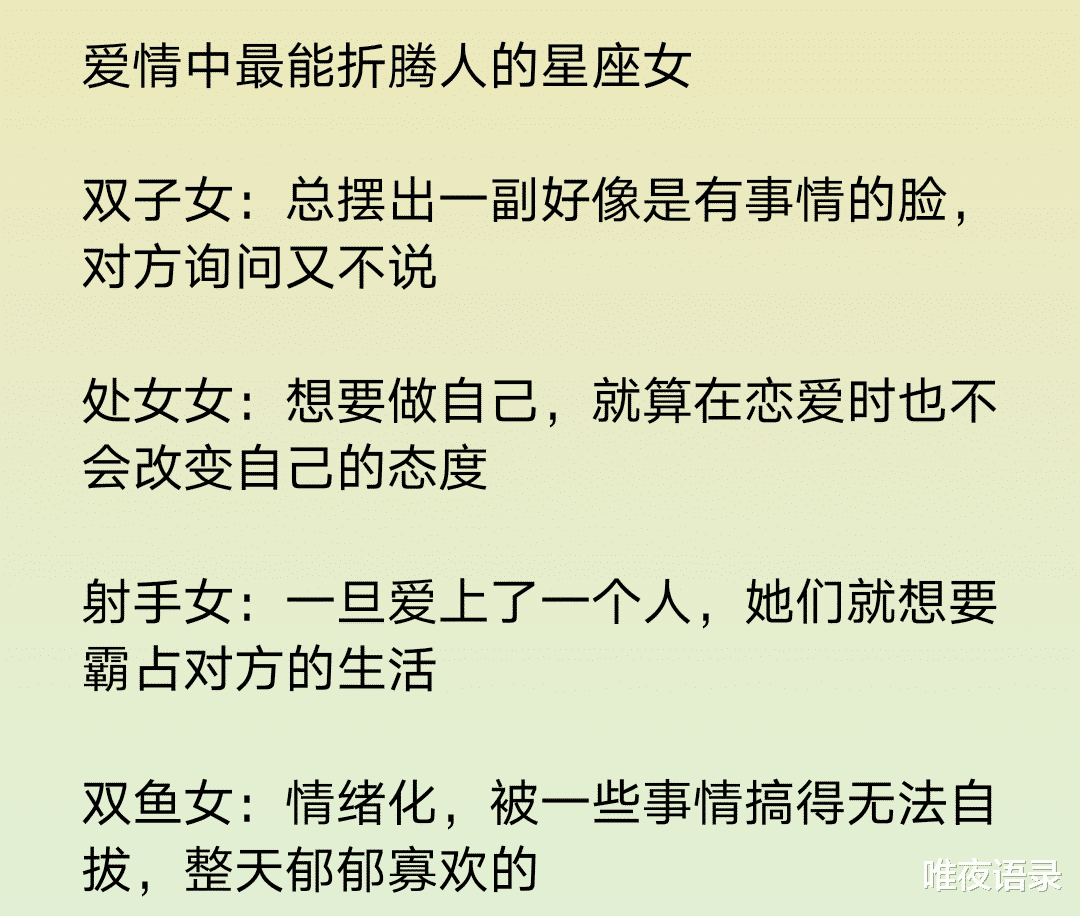 唯夜语录|不爱了也会继续跟你在一起的星座，12星座不喜欢上镜头的原因