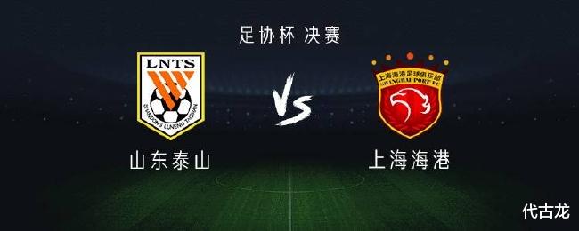 上海海港|霸气！王大雷“观音坐莲”，挡出上港必进球，山东泰山逃过一劫