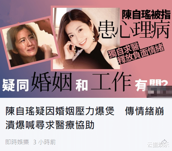 陈自瑶|陈自瑶屡传婚变疑压力太大！一脸愁容现身医疗中心，接受另类疗法