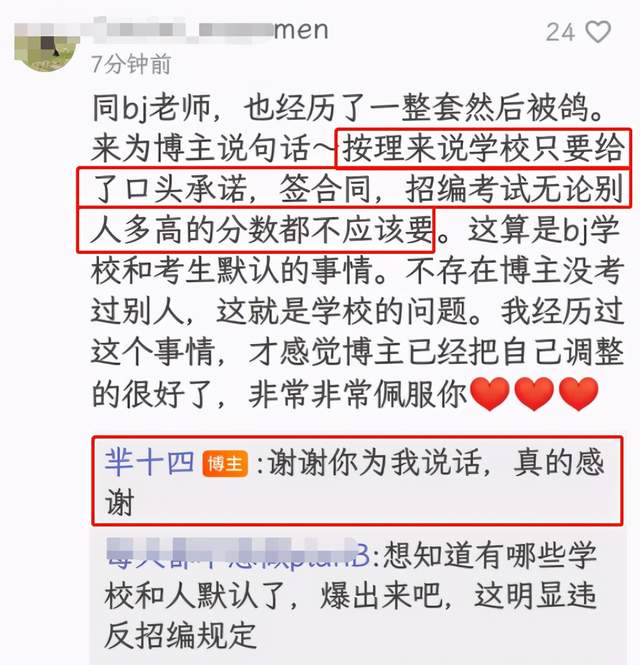考试|北大网红抱怨考编不公遭打脸，内涵第一名走关系，反被扒成绩倒数
