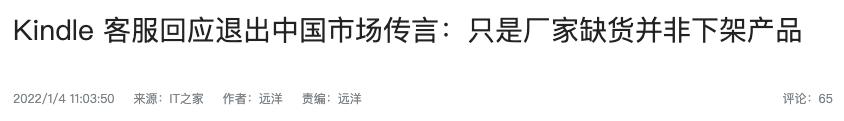 Kindle|Kindle或退出中國市場，甚至還在熱搜上，待了大半天之久