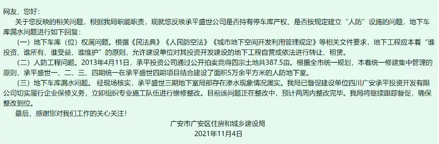 租赁|广安人防车位租赁无规无序，权属和定价矛盾如何破局