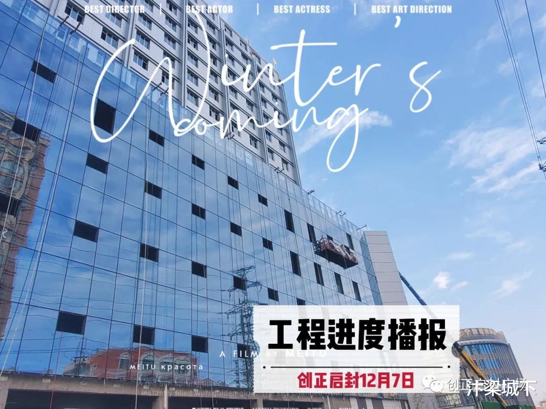 |汴梁房产|把事做成 持续成事：创正启封广场12月7日工程播报