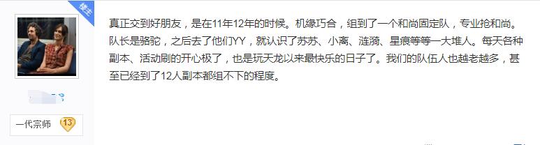 老玩家|新天龙八部最强毅力帝，14年没换过职业，白嫖到35W装备评分