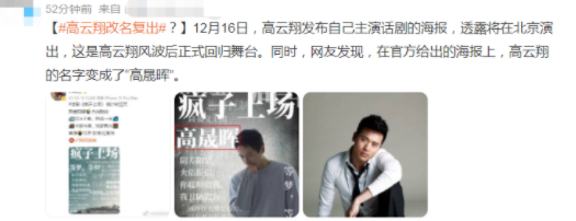 好莱坞|高云翔自曝遭跨国污蔑！因此蹲冤狱被诋毁，现演话剧仍想当明星