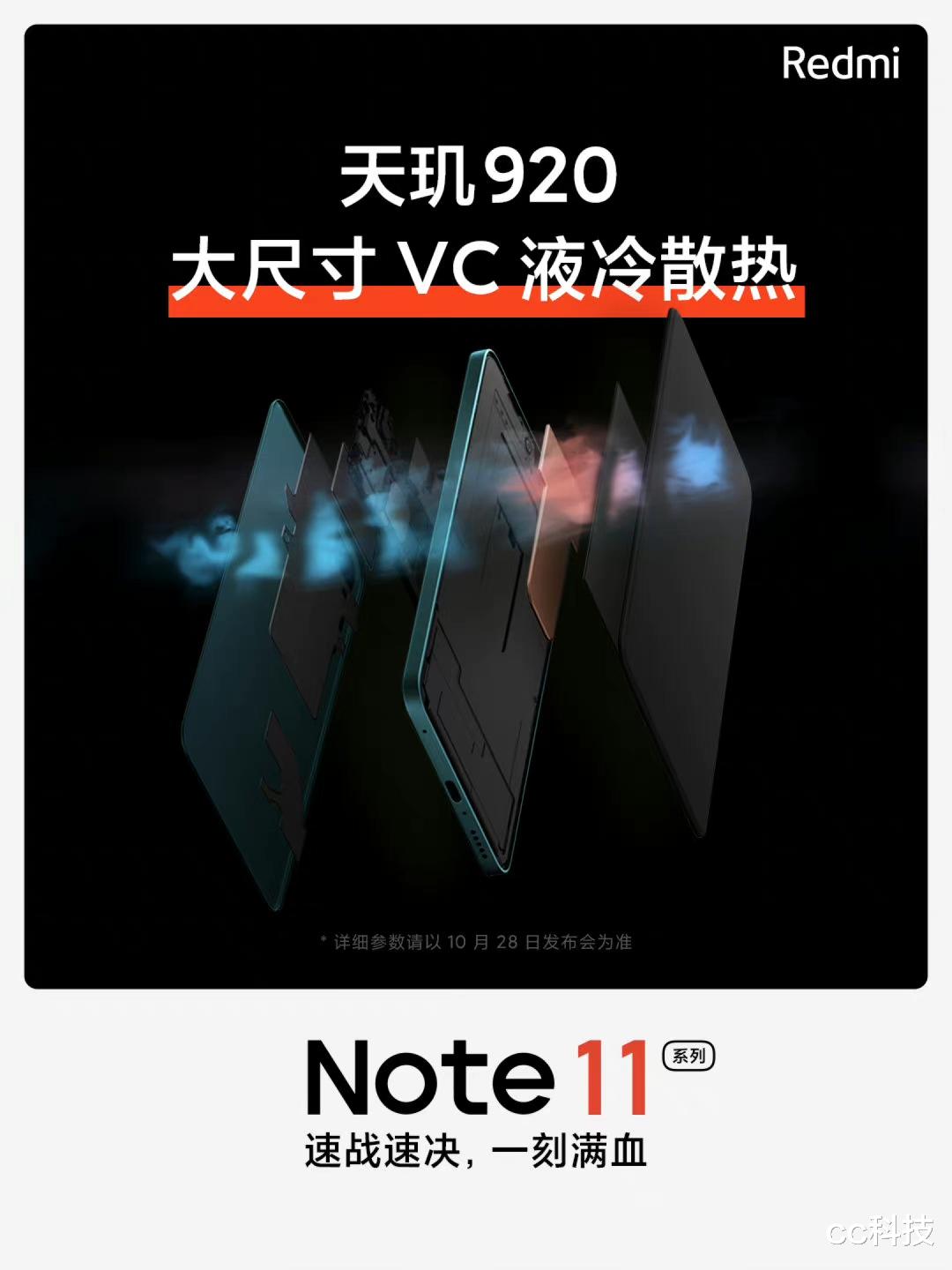 红米Note11系列强势上线，首发天玑920处理器，网友：方向对了？