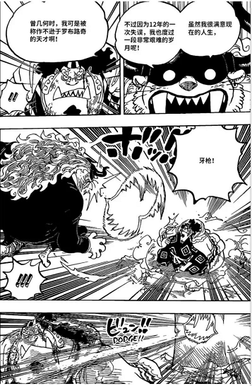 奎因|海贼王1017话“号令”完整版，小玉的主场，路飞恶魔果实的来源