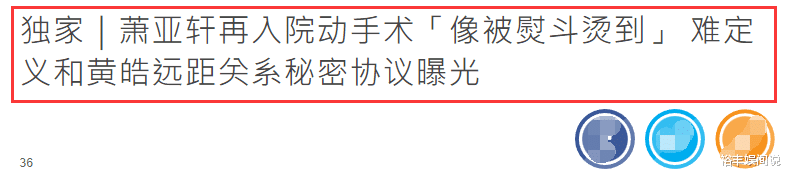 萧亚轩|萧亚轩再次入院接受手术，自曝与黄皓真实感情状态，双方协议曝光