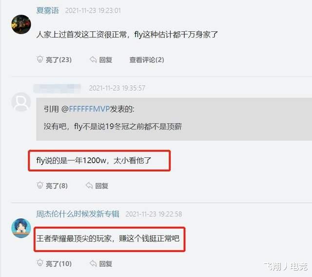 fly|职业选手挣钱有多容易？Fly年薪高到不敢相信，却说只是九牛一毛