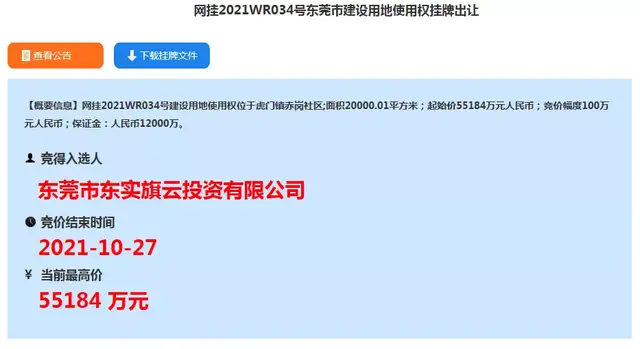 长沙|一企4连!凤岗、虎门宗地悉数被东实拿下,土拍回暖了?