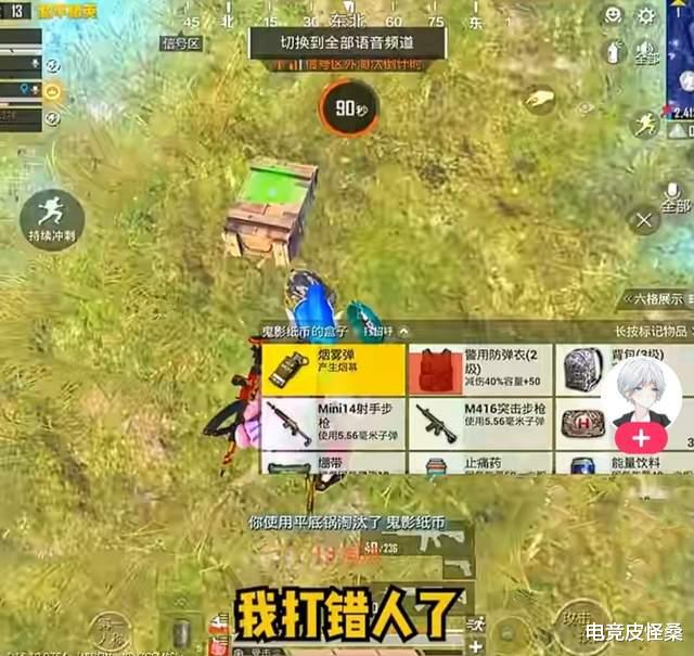 和平精英|和平精英:搞笑一幕诞生?主播带妹复仇,打错人后太尴尬