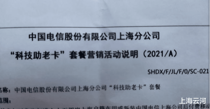 上海云河|之所以选了电信的“老年卡”，也没啥特意的