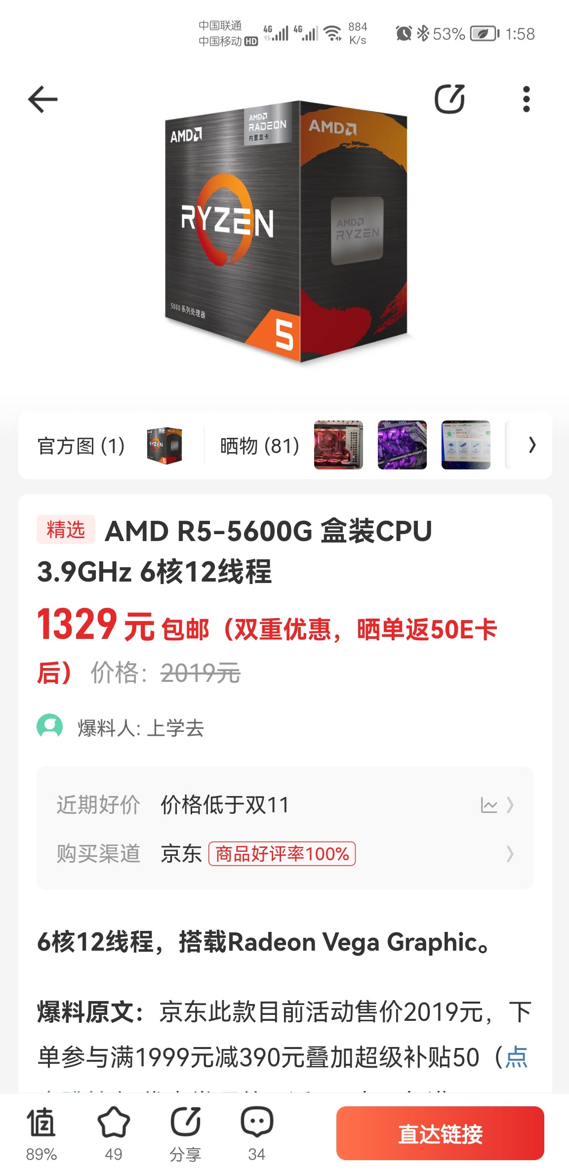 1329史低入了R5 5600G 装机我还买个啥显卡？