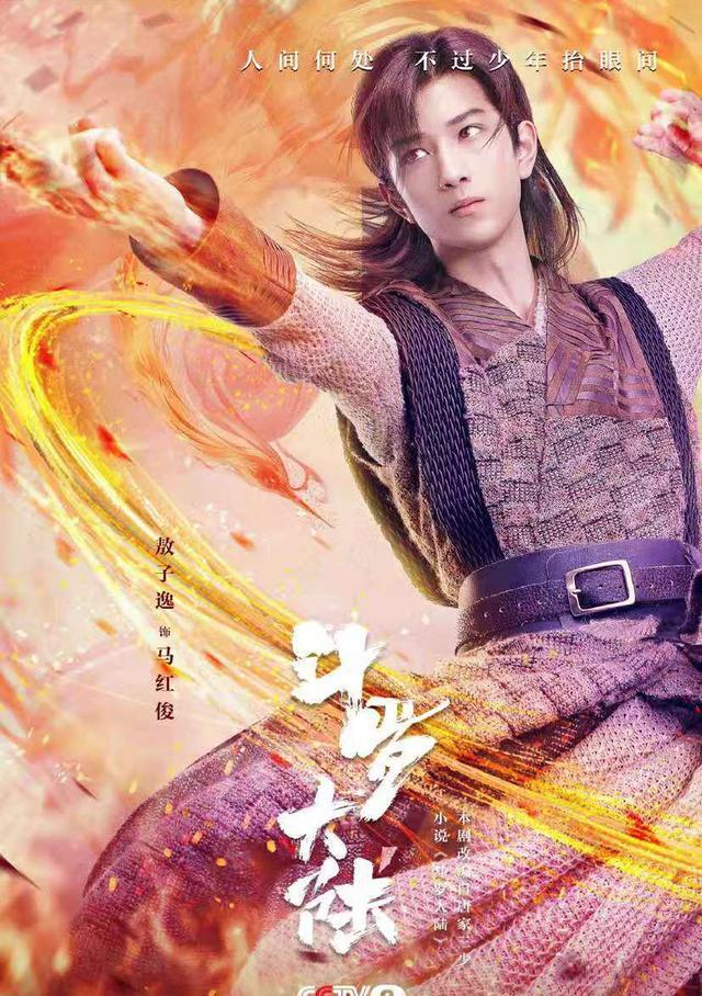 沈腾|《斗罗大陆》主角海报太精彩，全员霸气十足，只有肖战吴宣仪不同