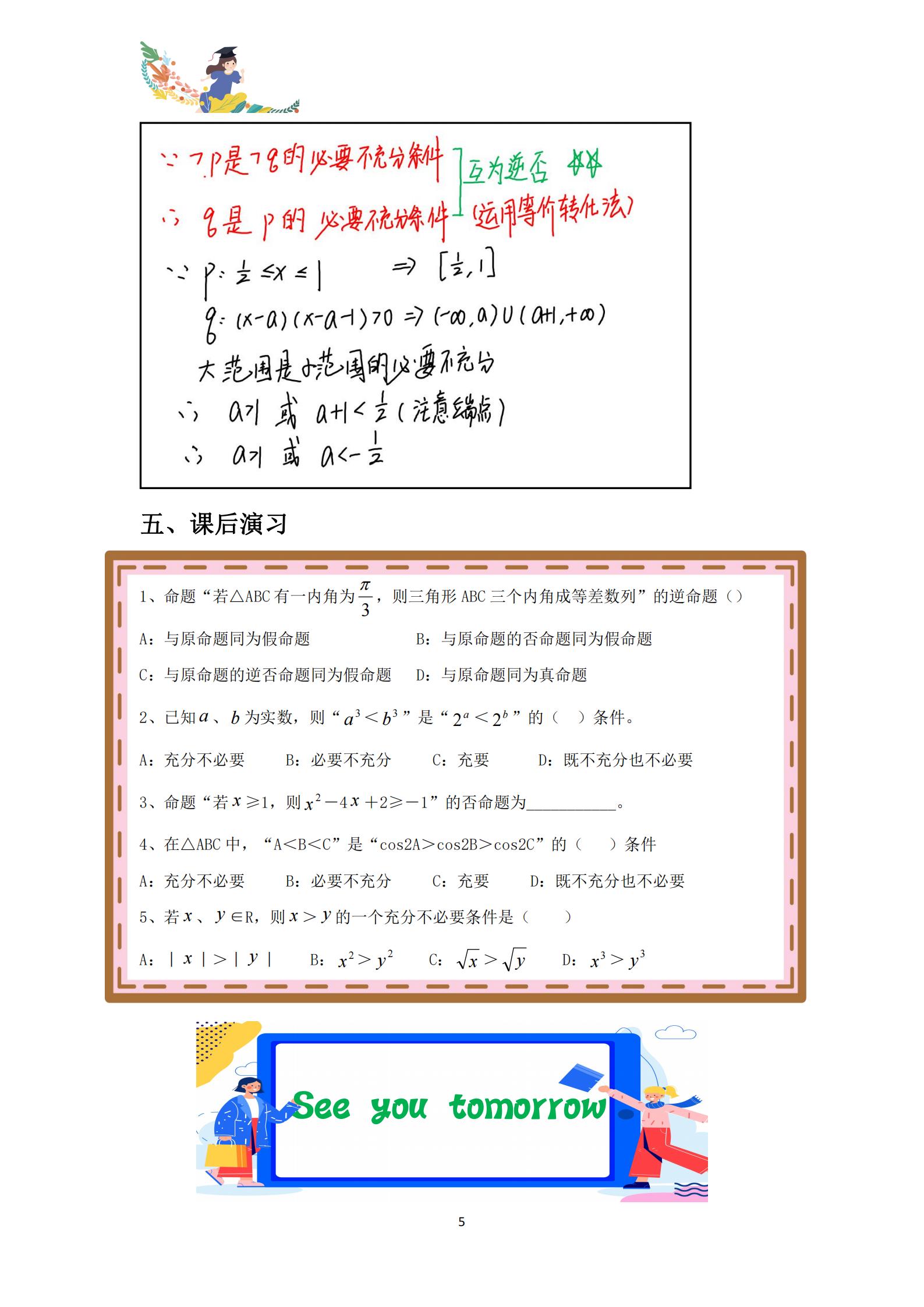 高中数学|高中数学——命题与常用逻辑用语考点复习