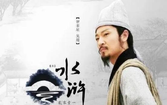 小陈有说 直至临死前吴用才明白，梁山真正的大哥，从来都不是宋江