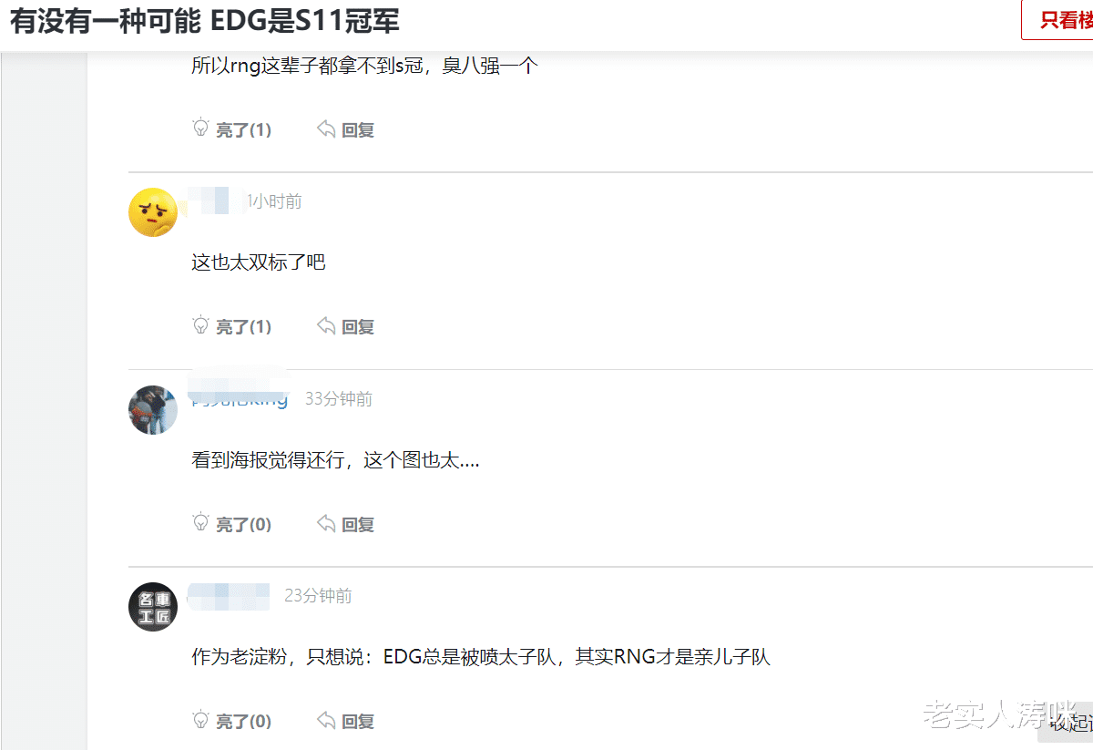 RNG|UZI节奏刚消停，LPL“海报C位事件”发酵！淀粉：RNG才是亲儿子