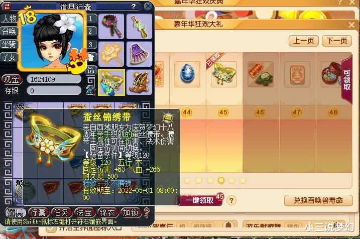 梦幻西游|梦幻西游：还有比她更快的玩家吗？11天就做出来了满属性的腰带