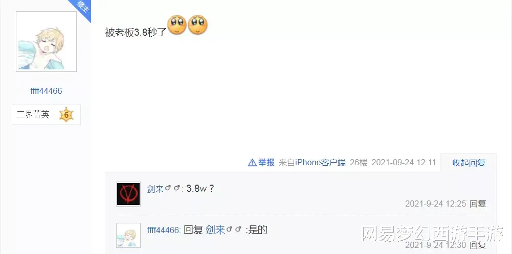 器灵|梦幻西游手游：最贵器灵多少钱？靠风起雷涌赚3.8万，直接逆袭！