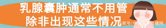 中国医学传播网|乳腺囊肿是怄气怄出来的？多半要癌变？华西专家说，就是人老了长的水泡儿…
