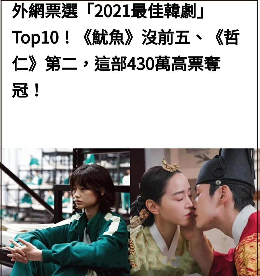 鱿鱼游戏|2021最佳韩剧出炉，《鱿鱼游戏》没进前5，第一是年度黑马