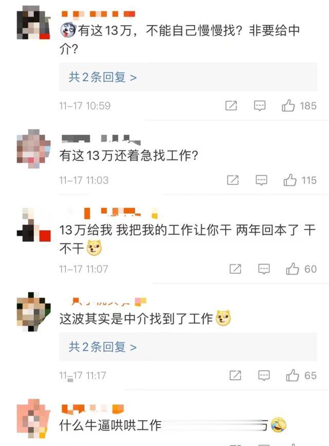求职|女子花13万服务费请中介公司找工作，1年多仍没音讯！网友：有这13万还着急找工作？