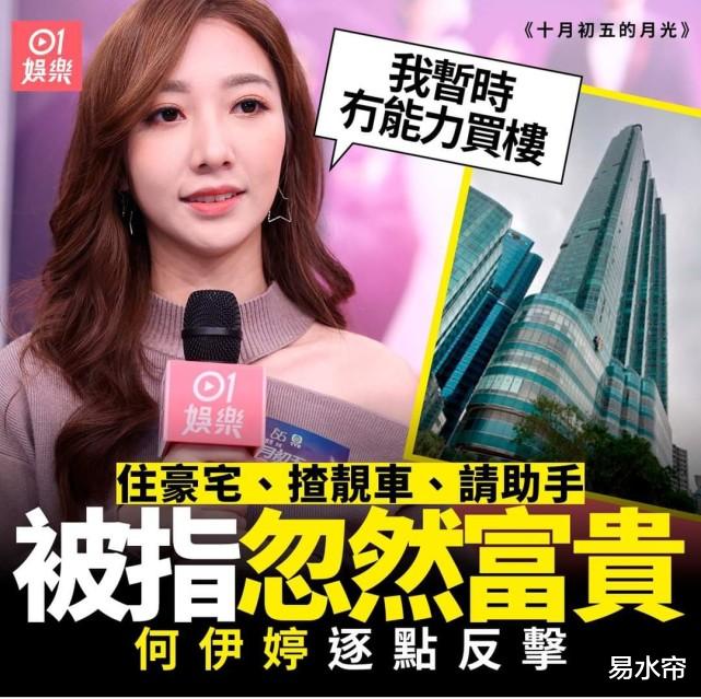 张柏芝|TVB小花何依婷被指突然富贵！港媒：开豪车、住豪宅，钱从哪来？