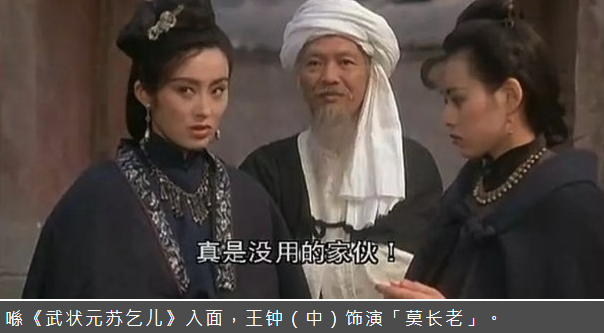 資深演員王鐘病逝享年74歲，是吳孟達老搭檔，曾出演《武狀元蘇乞兒》-圖7